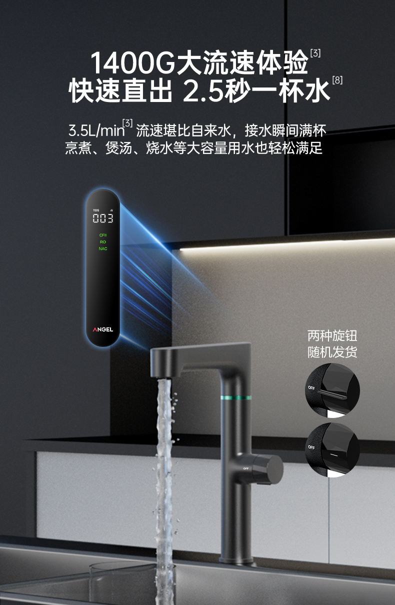 安吉尔净水器大流速演示